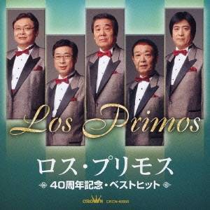 ロス・プリモス／ロス・プリモス 40周年記念・ベストヒット 【CD】