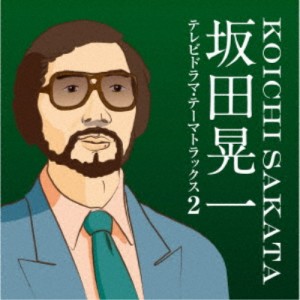 (V.A.)／坂田晃一／テレビドラマ・テーマトラックス2 【CD】