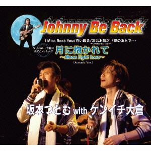 坂本つとむ with ケンイチ大倉／Johnny Be Back／月に抱かれて〜Moon Light Love〜 【CD】