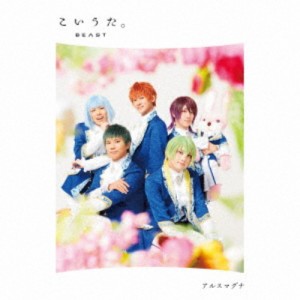 アルスマグナ／こいうた。《豪華盤》 【CD】