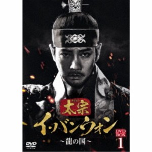 太宗(テジョン)イ・バンウォン〜龍の国〜 DVD-BOX1 【DVD】