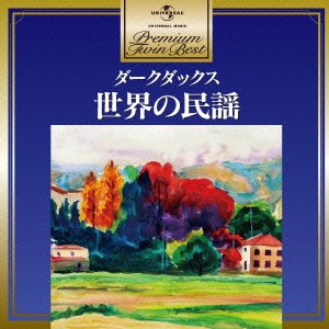 ダークダックス／世界の民謡〜ダークダックス 【CD】