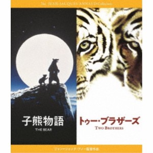 『子熊物語』『トゥー・ブラザーズ』 Blu-rayセット ジャン＝ジャック・アノー 【Blu-ray】