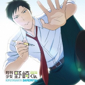 オーイシマサヨシ／君じゃなきゃダメみたい 【CD】