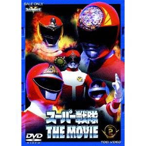 スーパー戦隊 THE MOVIE VOL.2 【DVD】