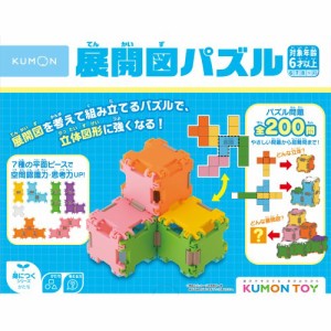 展開図パズルおもちゃ こども 子供 知育 勉強 6歳