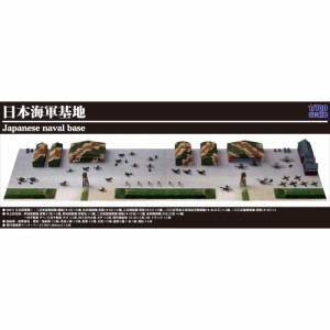 1／700 日本海軍基地 【SPS02】 (プラモデル)おもちゃ プラモデル