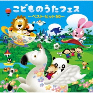 (童謡／唱歌)／こどものうたフェス 〜ベスト・ヒット50〜 【CD】