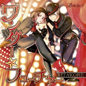 キタコレ／ワンダー☆フューチャー 【CD】