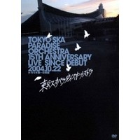 東京スカパラダイスオーケストラ／15TH ANNIVERSARY LIVE SINCE DEBUT 2004.10.22 in 代々木第一体育館 【DVD】