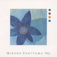 谷山浩子／HIROKO TANIYAMA’90S 【CD】