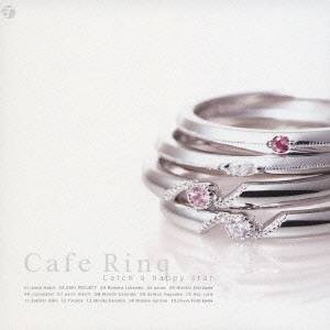 (オムニバス)／カフェ・リング 〜幸せの星をつかむ〜 【CD】