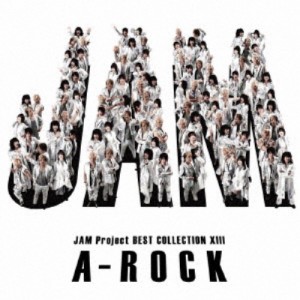 JAM Project／JAM Project BEST COLLECTION XIII A-ROCK 【CD】