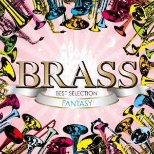 (V.A.)／BRASS BEST SELECTION FANTASY 【CD】