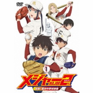 メジャーセカンド 始動！風林中野球部編 DVD BOX 1 【DVD】