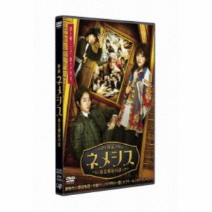 映画 ネメシス 黄金螺旋の謎 【DVD】