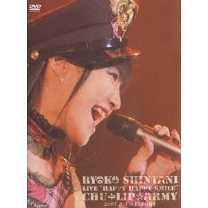 新谷良子 LIVE はっぴぃ・はっぴぃ・すまいる’07 chu→lip☆ARMY in U-PORT 【DVD】