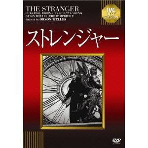 ストレンジャー (1946年度製作版) 【IVCベストセレクション】 【DVD】