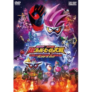 仮面ライダー×スーパー戦隊 超スーパーヒーロー大戦 コレクターズパック 【DVD】