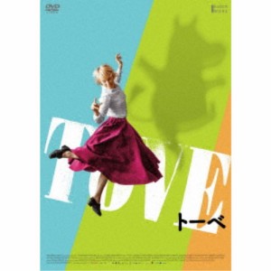 TOVE／トーベ《通常版》 【DVD】