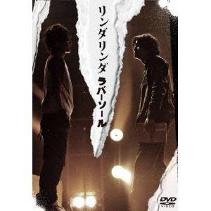 リンダリンダ ラバーソール 【DVD】