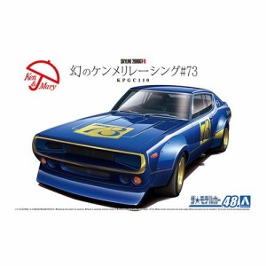 アオシマ ニッサン KPGC110 幻のケンメリレーシング＃73 1／24 【ザ☆モデルカー 48】 (プラモデル)おもちゃ プラモデル