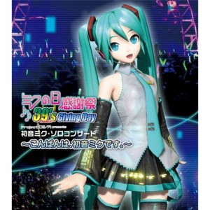 初音ミク／ミクの日感謝祭 39’s Giving Day Project DIVA presents 初音ミク・ソロコンサート〜こんばんは、初音ミクです。〜[LIVE ....