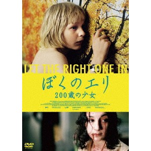 ぼくのエリ 200歳の少女 スペシャルプライス版 【DVD】