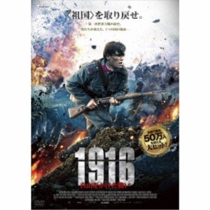 1916 〜自由をかけた戦い〜 【DVD】