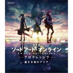 劇場版 ソードアート・オンライン -プログレッシブ- 星なき夜のアリア《通常版》 【Blu-ray】