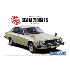 アオシマ ニッサン HGC211 スカイライン2000GT-E・S ’79 1／24 【ザ☆モデルカー 54】 (プラモデル)おもちゃ プラモデル