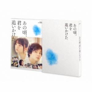 あの頃、君を追いかけた 豪華版《完全生産限定版》 (初回限定) 【Blu-ray】