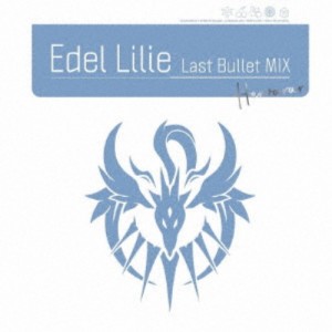 アサルトリリィ Last Bullet／Edel Lilie(Last Bullet MIX)《通常盤B(ヘルヴォルVer.)》 【CD+Blu-ray】