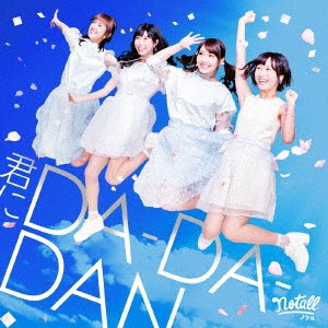 notall／カピバラ時速50km／君にDA-DA-DAN《TYPE-B》 【CD】