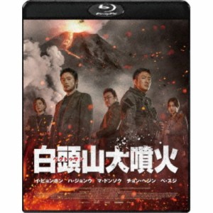 白頭山大噴火 【Blu-ray】