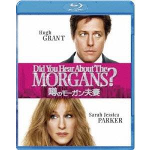 噂のモーガン夫妻 【Blu-ray】