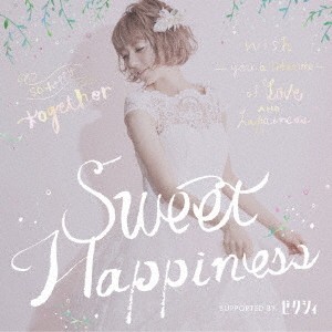 (V.A.)／Sweet Happiness SUPPORTED BY ゼクシィ 【CD】