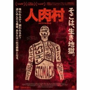 人肉村 【DVD】