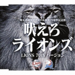 (V.A.)／吠えろライオンズ(LIONS 70th バージョン) 【CD】