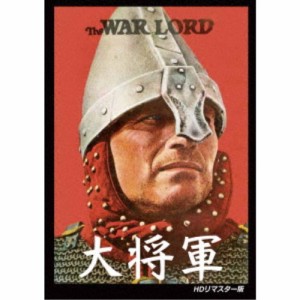 大将軍(HDリマスター版) 【DVD】