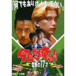 今日から俺は！！ 電撃の17才 【DVD】