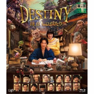 DESTINY 鎌倉ものがたり 豪華版 【Blu-ray】