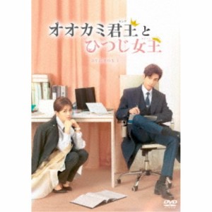 オオカミ君王＜キング＞とひつじ女王＜クイーン＞ DVD-BOX1 【DVD】