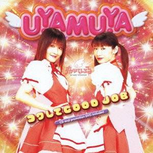 UYAMUYA／コワしてGOOD JOB 【CD+DVD】