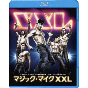 マジック・マイク XXL 【Blu-ray】