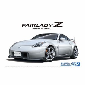 アオシマ ニッサン Z33 フェアレディZ バージョンニスモ ’07 1／24 【ザ☆モデルカー 69】 (プラモデル)おもちゃ プラモデル