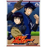 「メジャー」決戦！日本代表編 2nd.Inning 【DVD】