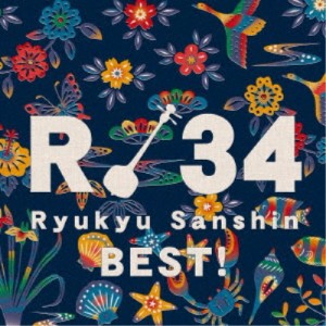 登川誠仁／R 34 アールサンジュウヨン〜琉球三線ベスト！〜 【CD】