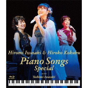 岩崎宏美／岩崎宏美＆国府弘子 Piano Songs Special 【Blu-ray】