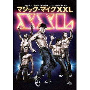 マジック・マイク XXL 【DVD】